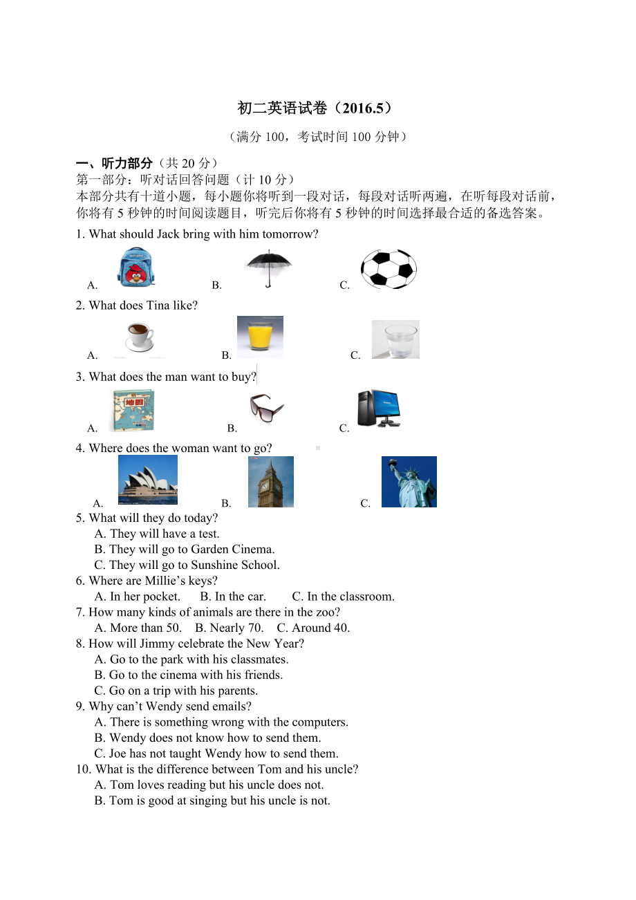 牛津译林版英语八下江阴市暨阳中学-5月阶段检测试题(含听力).docx_第1页