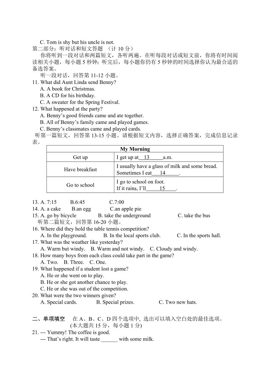 牛津译林版英语八下江阴市暨阳中学-5月阶段检测试题(含听力).docx_第2页