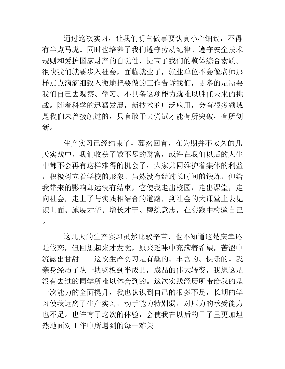 热门-机械实习报告.docx_第2页