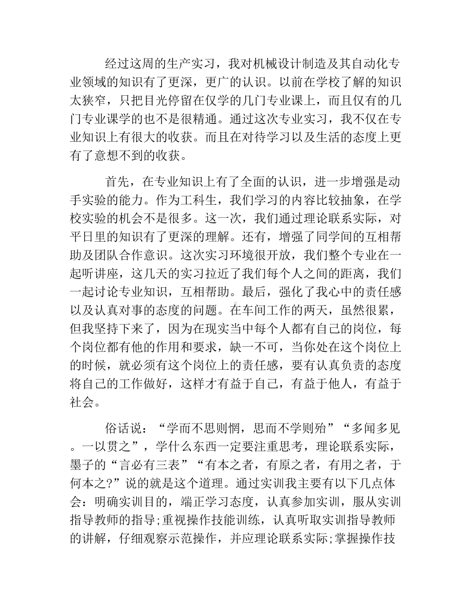 热门-机械实习报告.docx_第3页