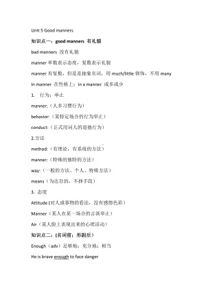 牛津8B第五单元知识点总结汇总.doc