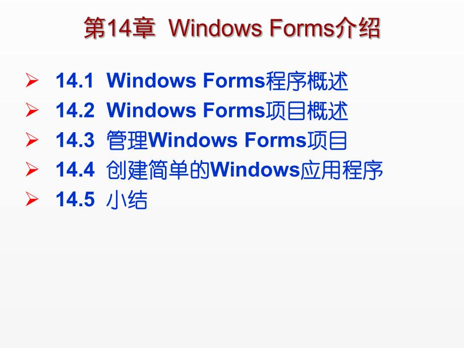 《C Sharp 3.0从基础到项目实战》课件第14章Windows Forms介绍.ppt_第1页