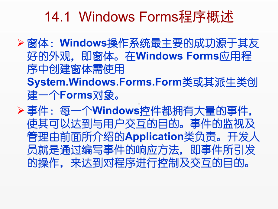 《C Sharp 3.0从基础到项目实战》课件第14章Windows Forms介绍.ppt_第3页