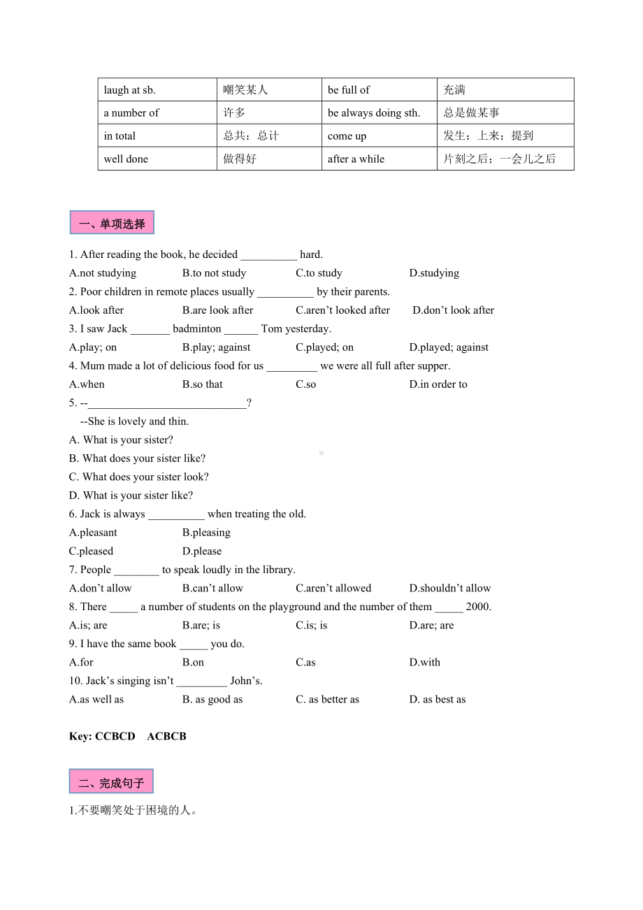 牛津深圳版(广州沈阳通用)八年级下学期UNIT-4-知识点学案设计.doc_第2页