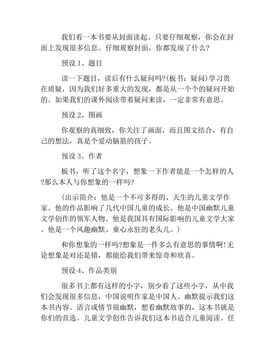 热门-《没头脑和不高兴》教学设计.docx_第2页