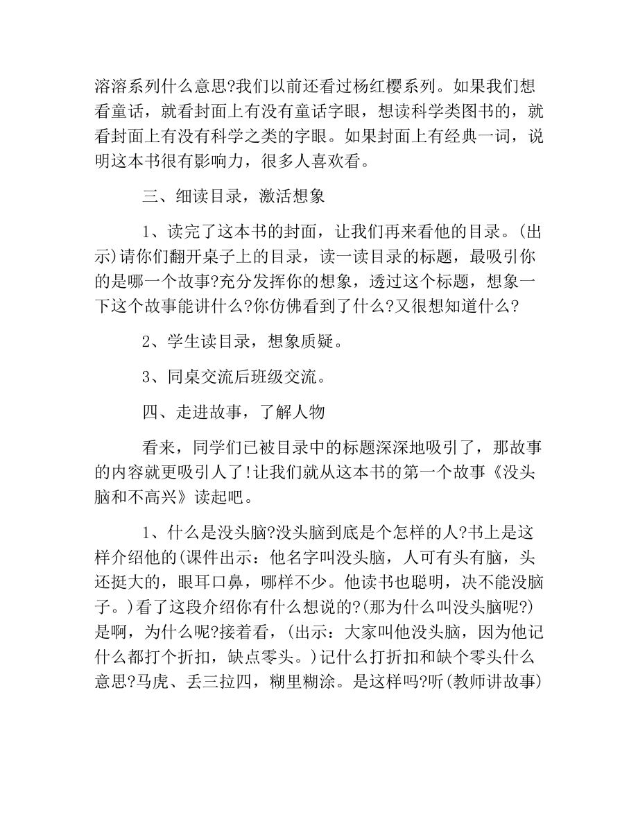 热门-《没头脑和不高兴》教学设计.docx_第3页