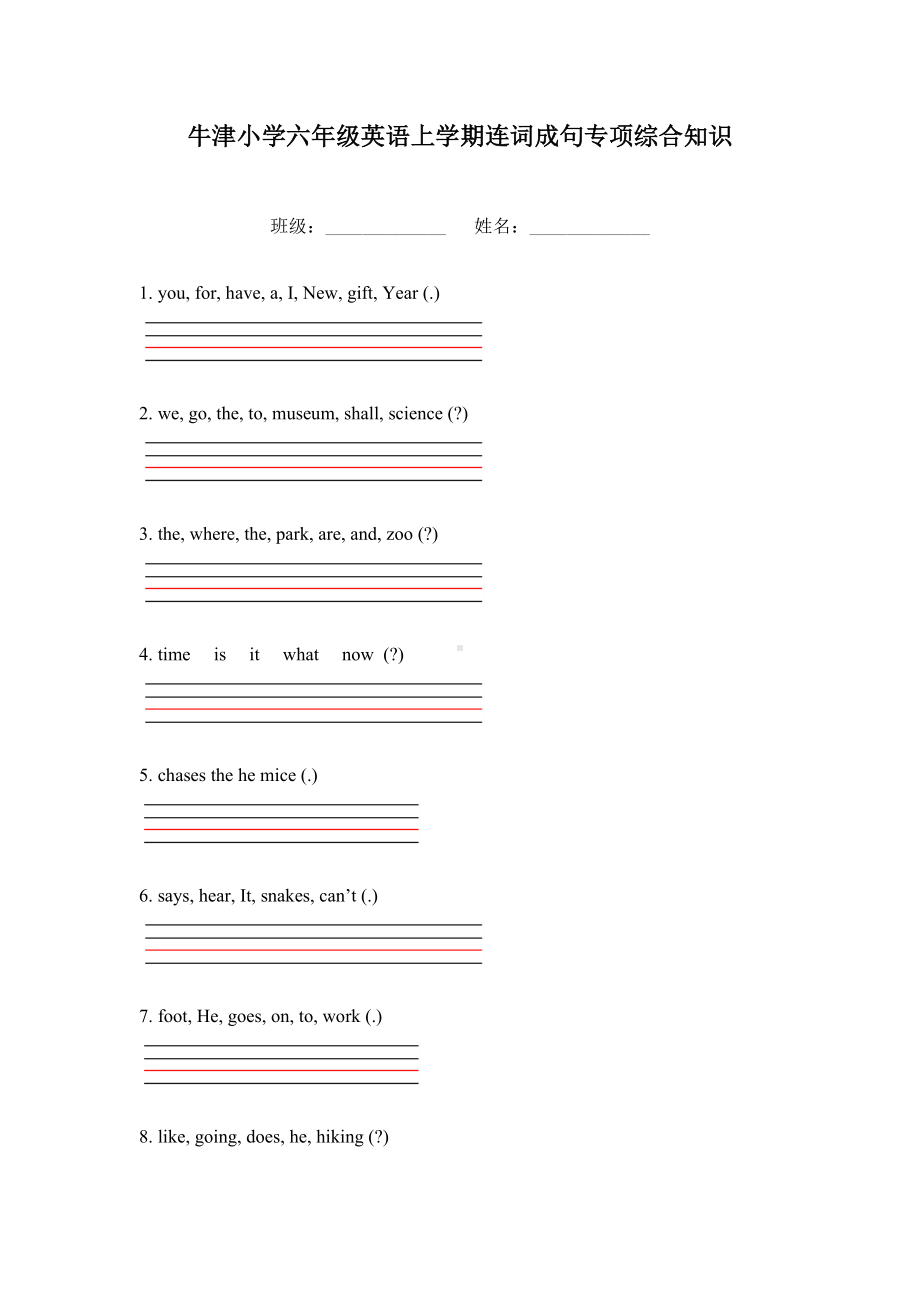 牛津小学六年级英语上学期连词成句专项综合知识.doc_第1页