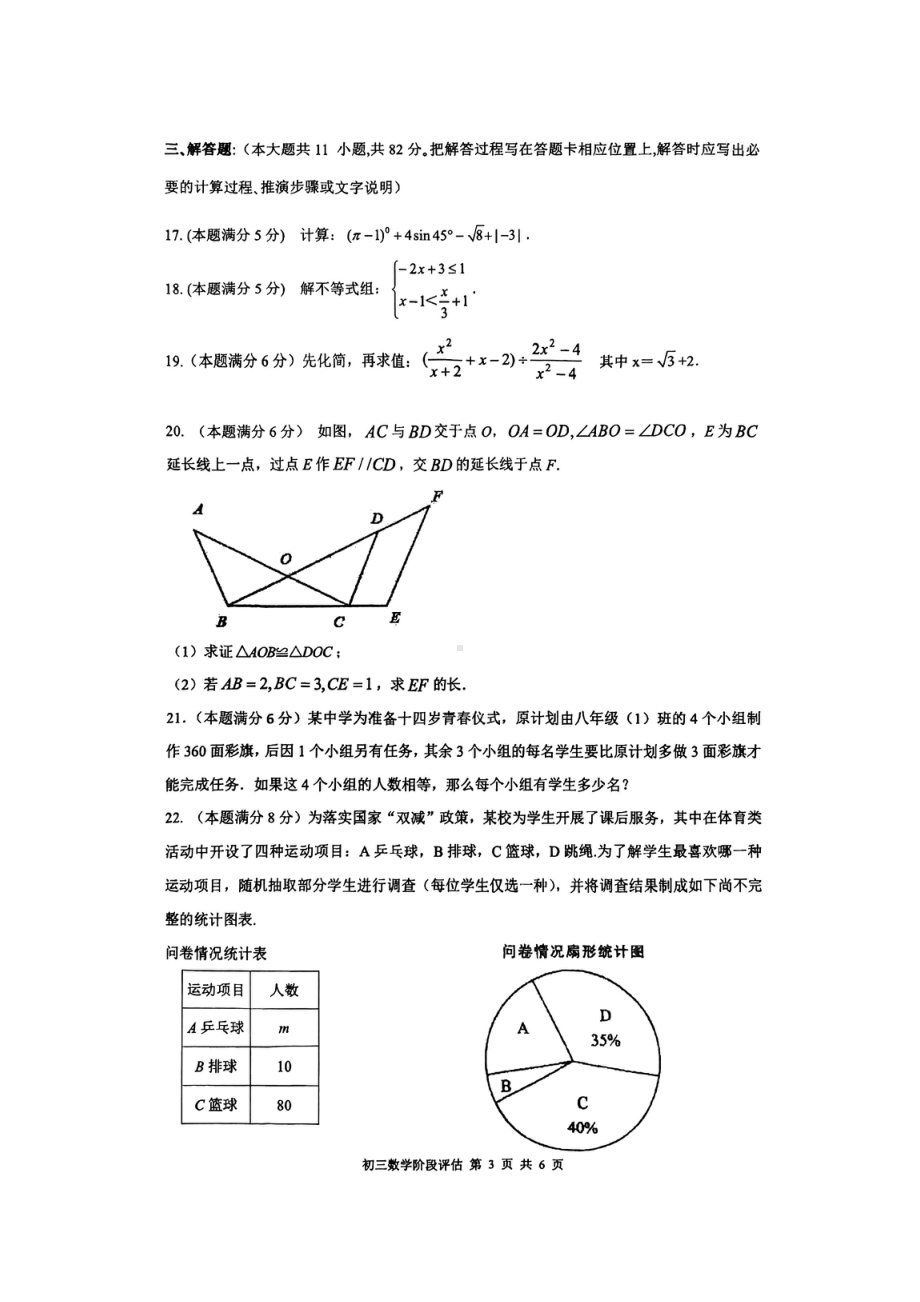 2023年江苏省苏州市姑苏区景范中学中考二模数学试卷- 副本.pdf_第3页