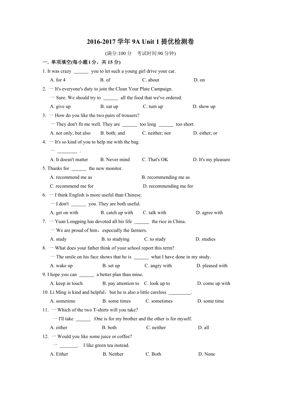 牛津译林版英语九上-9A-Unit-1提优检测卷.docx_第1页