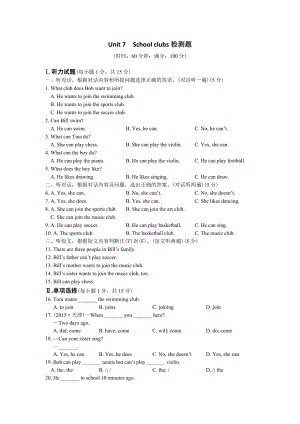 牛津深圳版英语七上Unit7Schoolclubs检测题附答案详解.docx