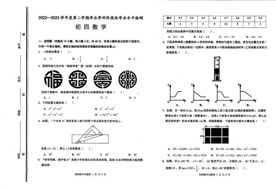 山东省淄博第十一中学（五四制）2022-2023学年九年级下学期 二模数学试题 - 副本.pdf_第1页