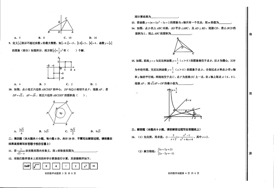 山东省淄博第十一中学（五四制）2022-2023学年九年级下学期 二模数学试题 - 副本.pdf_第2页