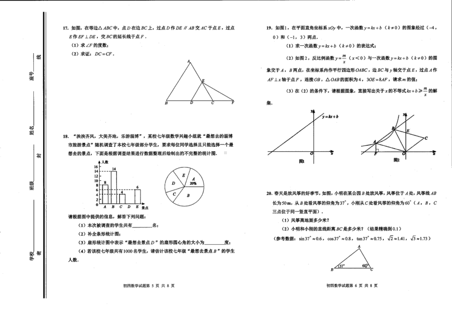 山东省淄博第十一中学（五四制）2022-2023学年九年级下学期 二模数学试题 - 副本.pdf_第3页