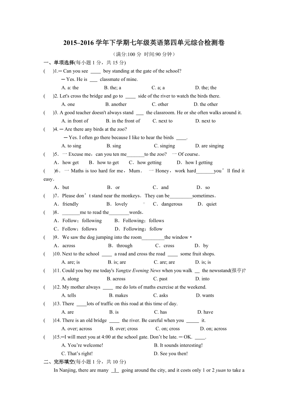 牛津译林版英语七下第四单元综合检测卷.docx_第1页