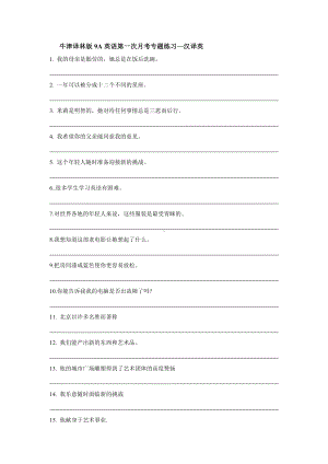 牛津译林版9A英语第一次月考专题练习—汉译英.doc