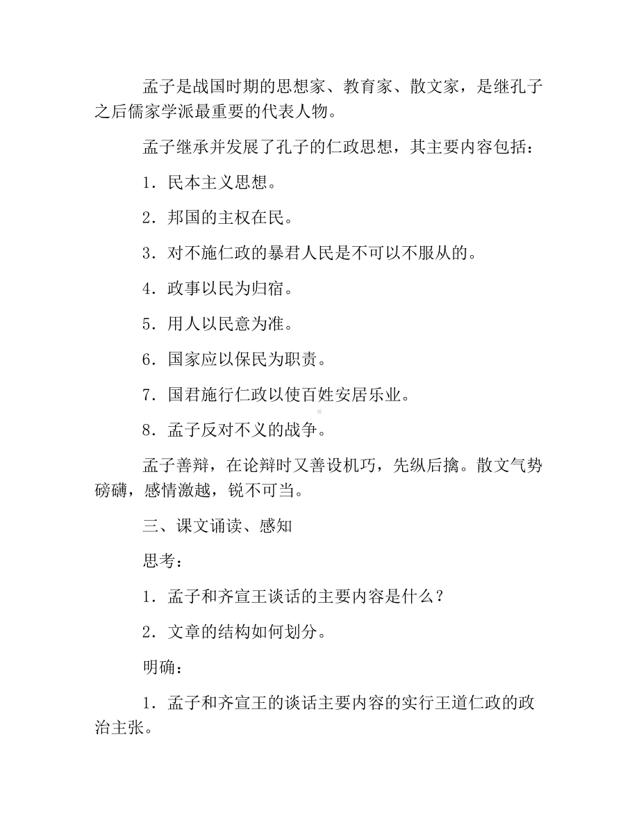 热门-《齐桓晋文之事》教学设计.docx_第3页