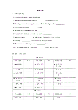 牛津深圳版-八年级下册Module3复习试题(包含答案).docx