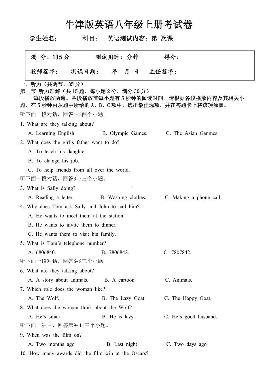 牛津版英语八年级上册unit-8单元测试题(无答案).docx_第1页