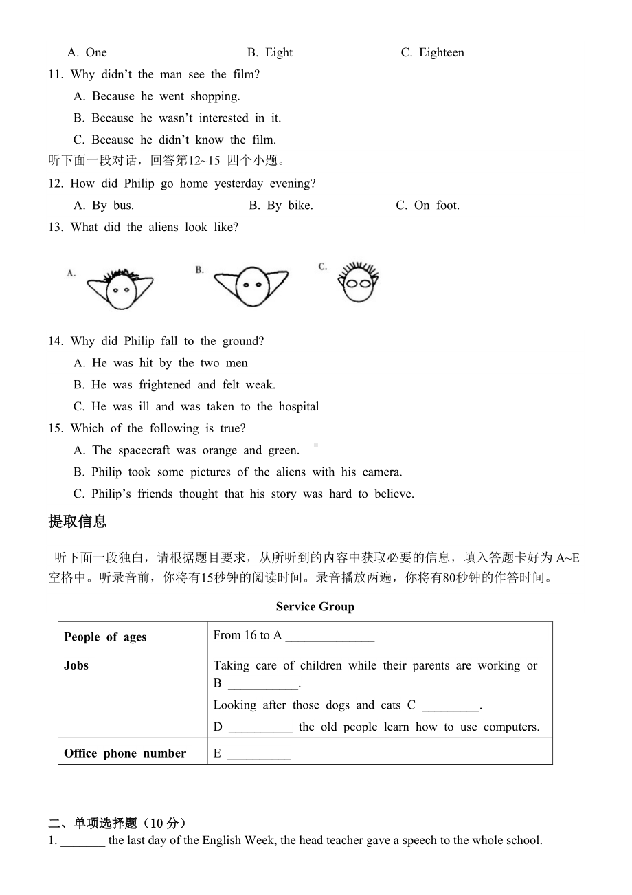 牛津版英语八年级上册unit-8单元测试题(无答案).docx_第2页