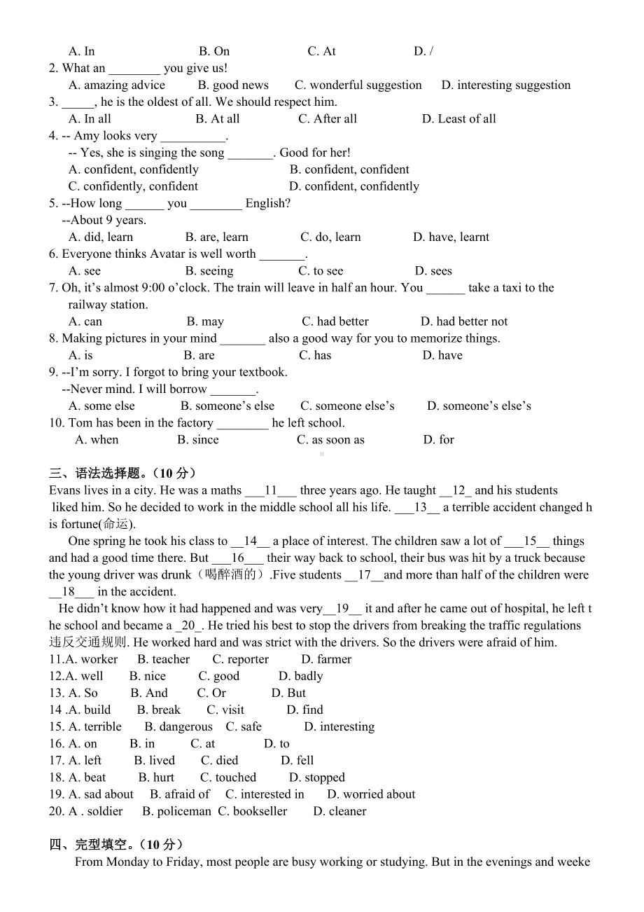 牛津版英语八年级上册unit-8单元测试题(无答案).docx_第3页