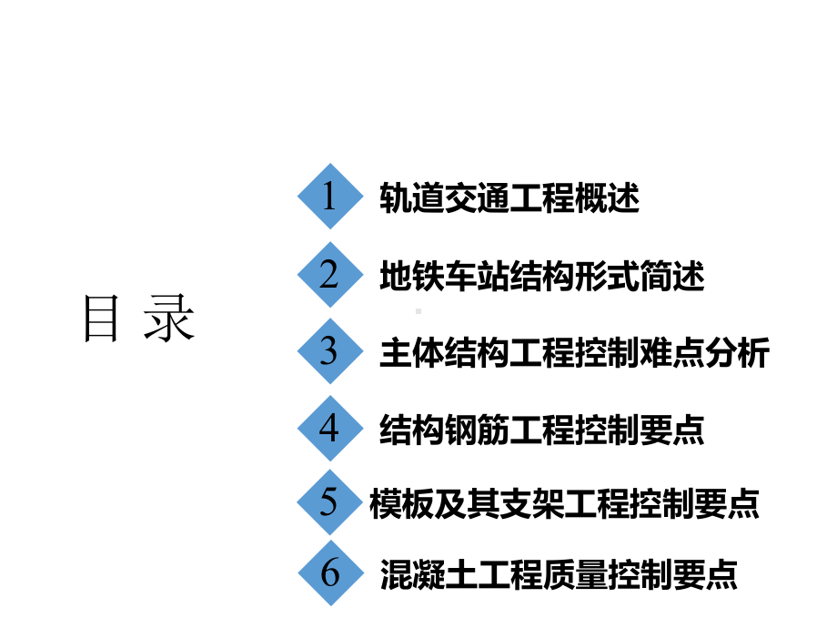 轨道交通工程(地铁工程)主体结构施工质量管控要点培训.pptx_第2页