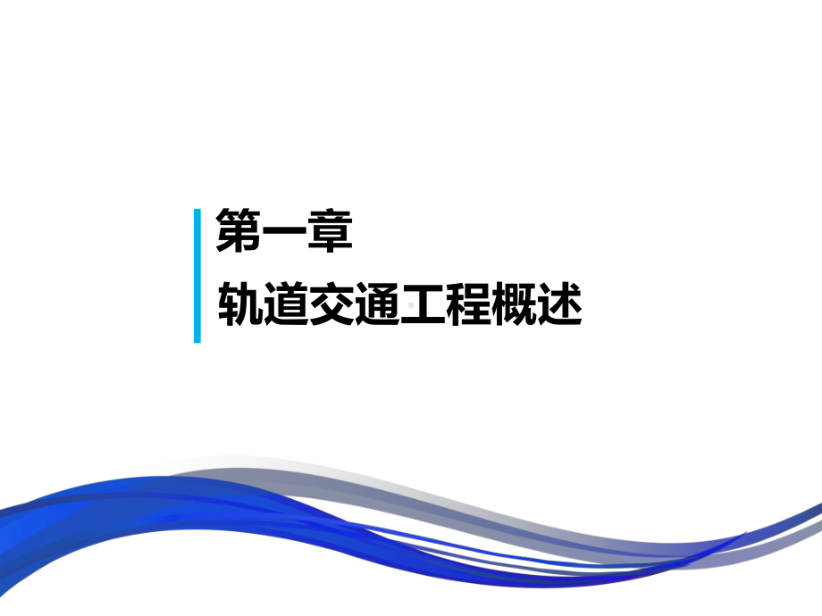 轨道交通工程(地铁工程)主体结构施工质量管控要点培训.pptx_第3页