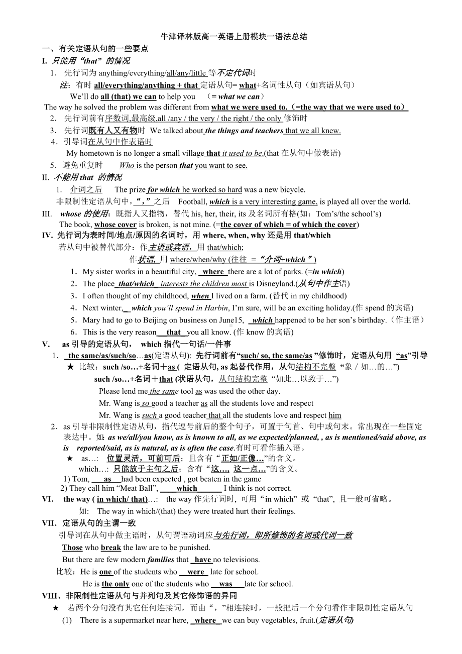 牛津译林版高一英语上册必修一-语法总结.doc_第1页