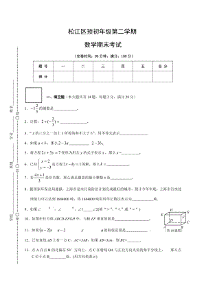 上海松江区六年级下学期预初年级数学期末试卷+答案.pdf