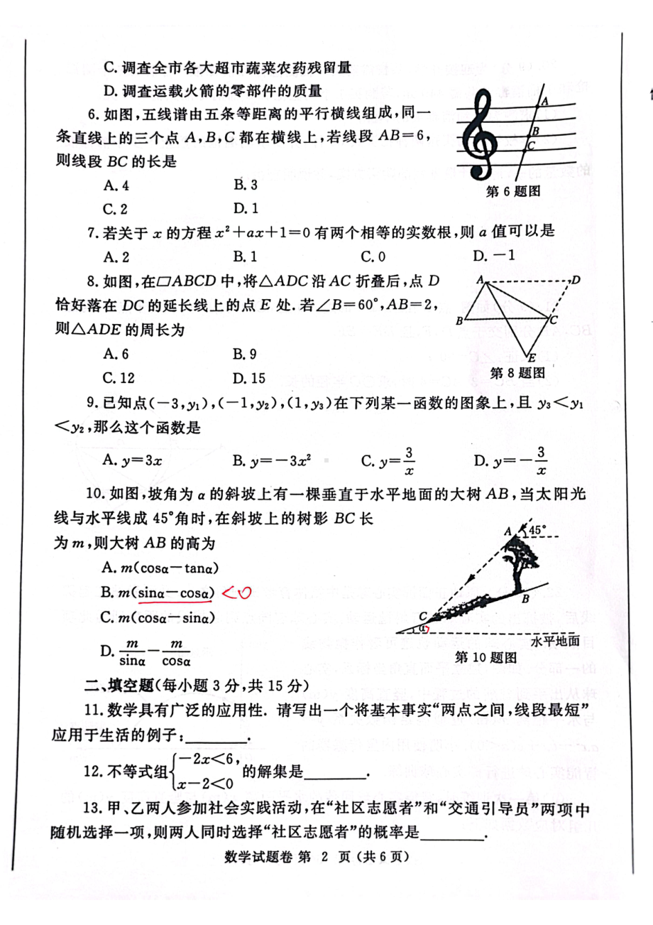 2023年河南省郑州市中招第一次适应性测试数学试题及答案.pdf_第2页