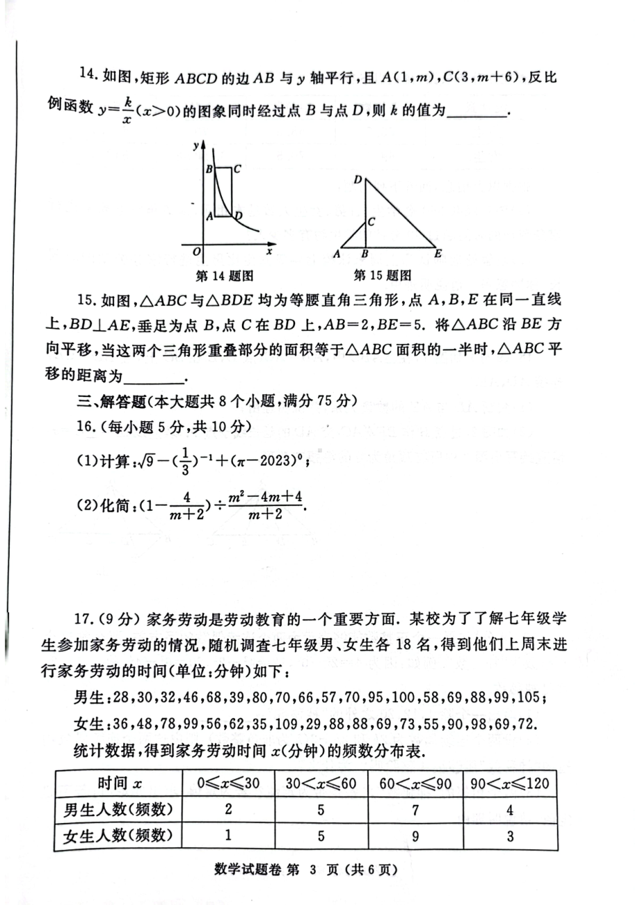 2023年河南省郑州市中招第一次适应性测试数学试题及答案.pdf_第3页