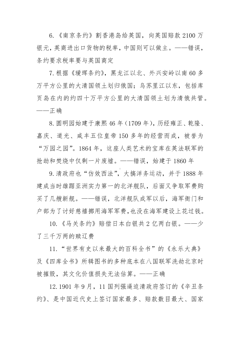 中国近现代史纲要学习知识点整理（八个专题）.docx_第2页