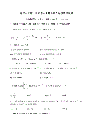 上海市廊下初中六年级第二学期期末数学试卷+答案.docx