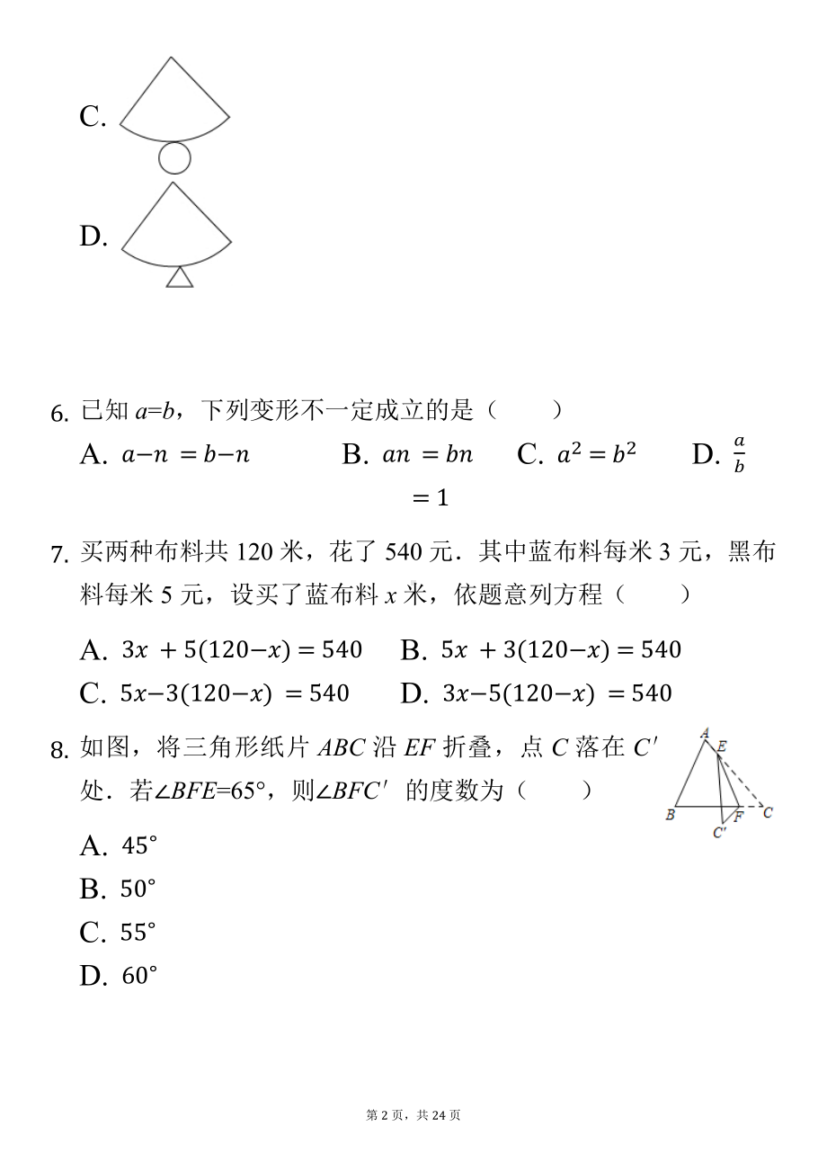 七年级（上）期末数学试卷及答案解析.docx_第2页