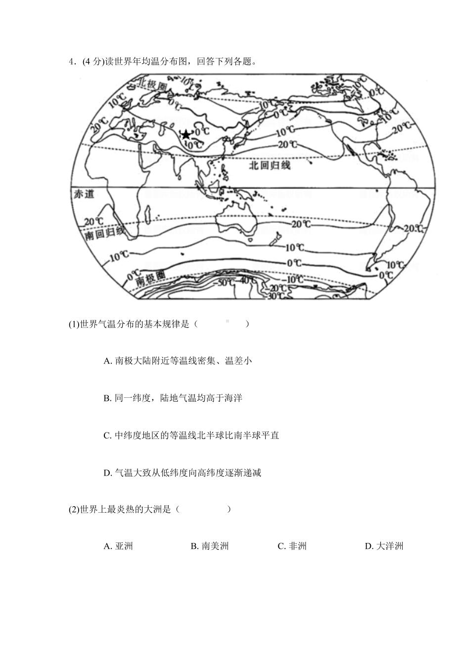 人教版八年级地理上册期末检测试卷及答案解析.docx_第2页