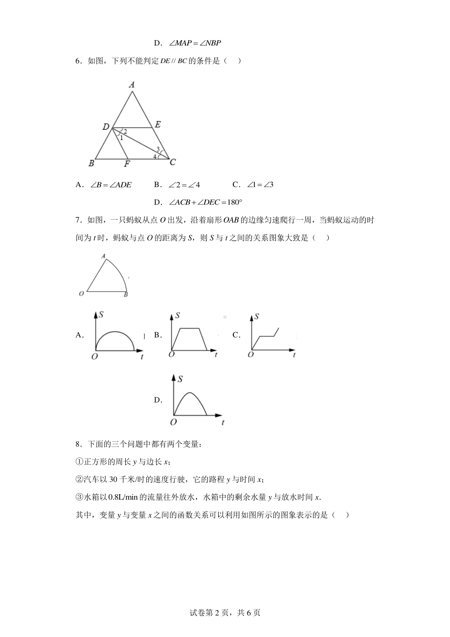 广东省深圳市南山实验教育集团麒麟中学2022-2023学年七年级下学期期中数学试卷.pdf_第2页