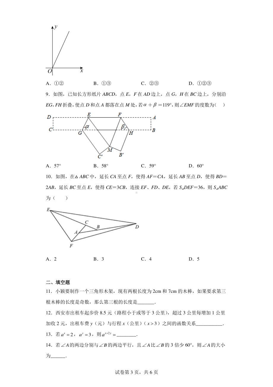 广东省深圳市南山实验教育集团麒麟中学2022-2023学年七年级下学期期中数学试卷.pdf_第3页