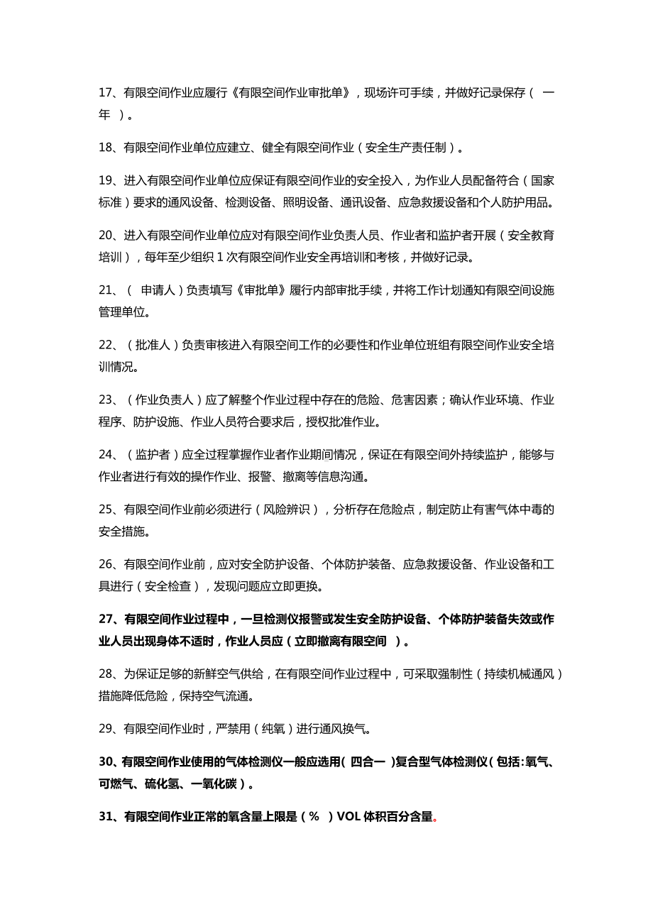 特种作业安全考试题库.docx_第2页