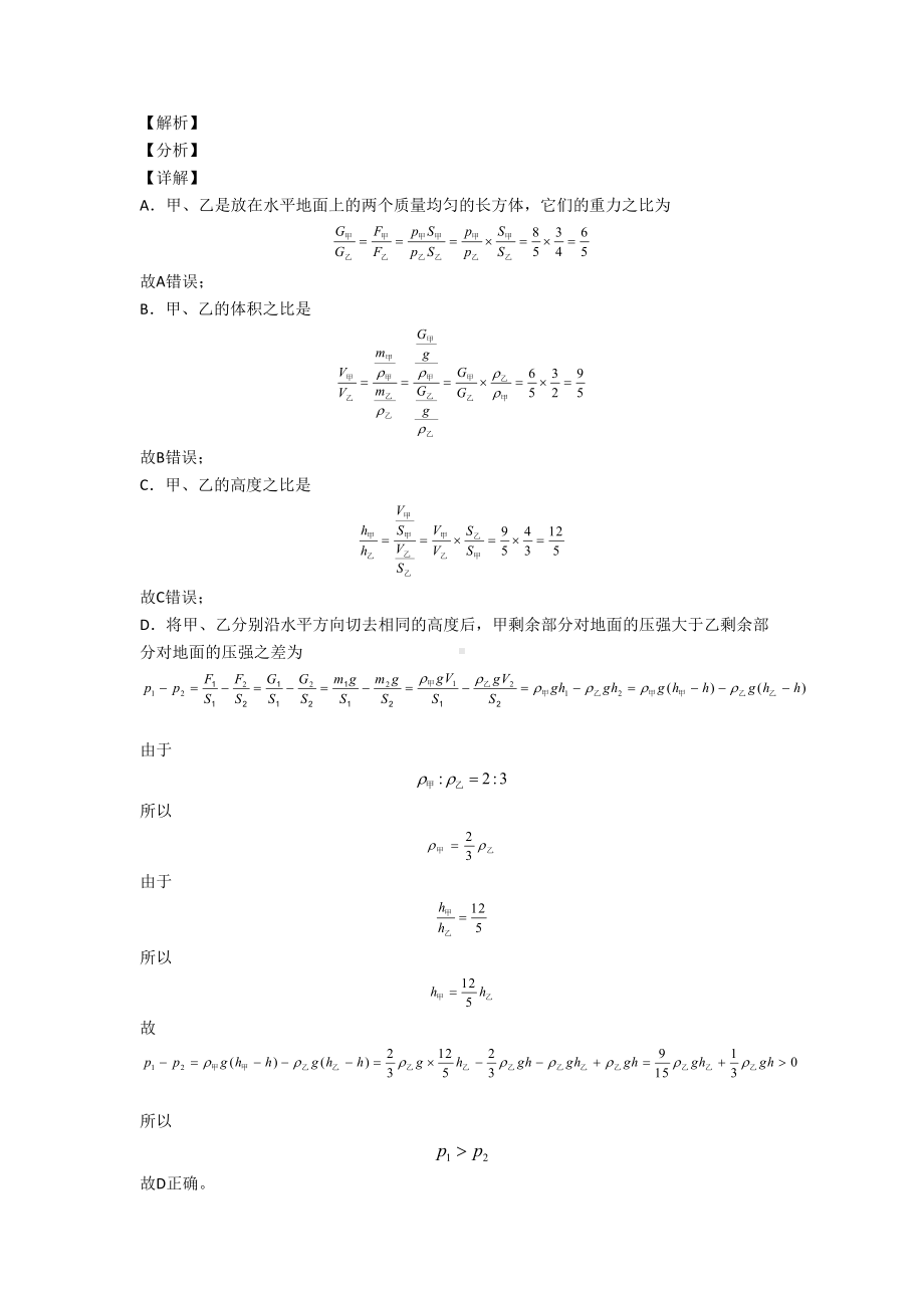 物理压力与压强问题的专项培优易错试卷练习题附答案.doc_第2页