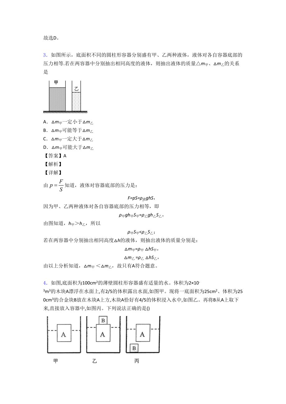 物理压力与压强问题的专项培优易错试卷练习题附答案.doc_第3页