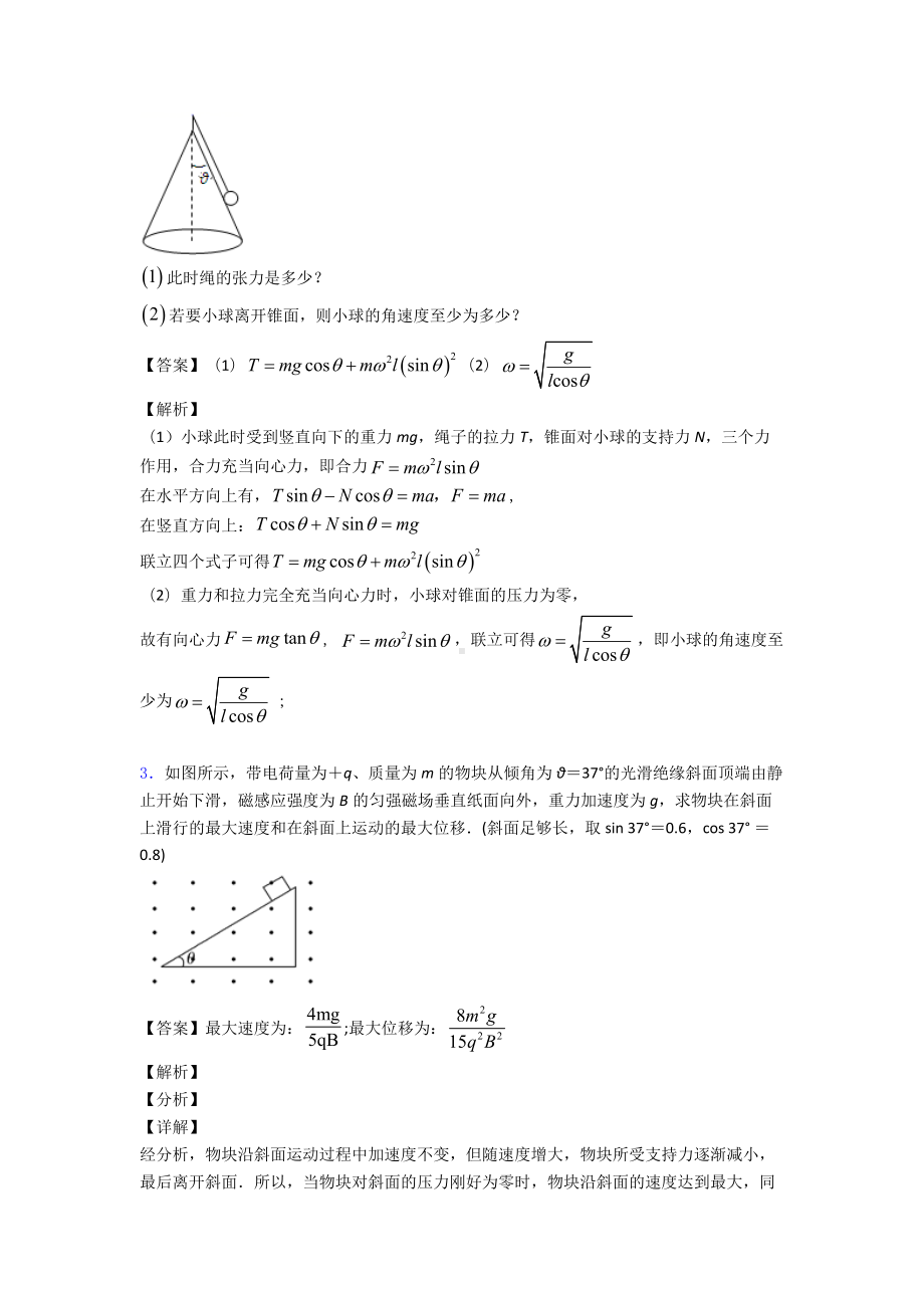 物理临界状态的假设解决物理试题的专项易错试卷练习题(含答案)含答案.doc_第3页