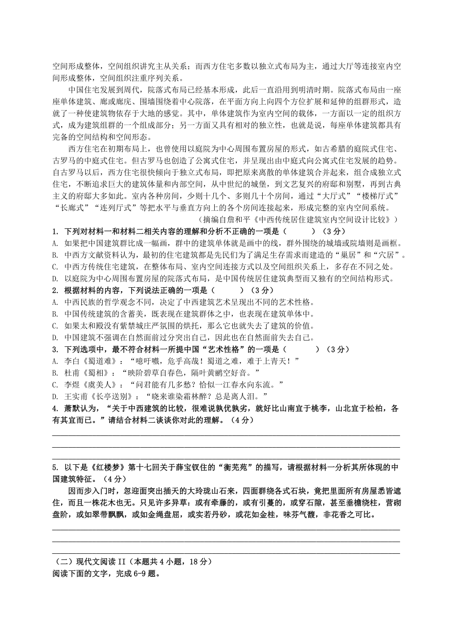 福建省福州市2023届高三第三次模拟语文试卷+答案.pdf_第2页