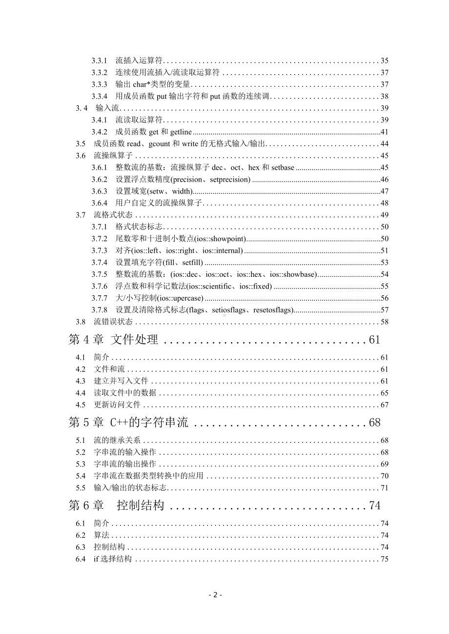 信息学奥赛入门培训教程.docx_第2页