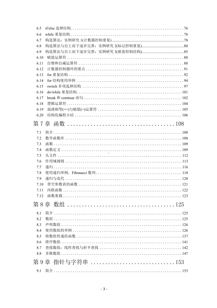 信息学奥赛入门培训教程.docx_第3页