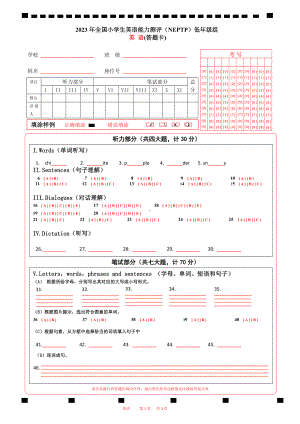 英语答题卡2023年全国小学生英语能力测评（NEPTP）低年级组.docx