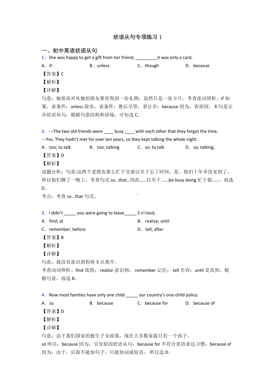 状语从句专项练习1.doc_第1页