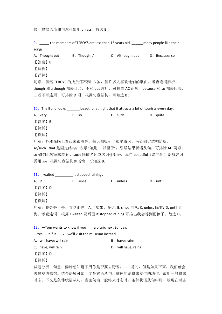 状语从句专项练习1.doc_第3页