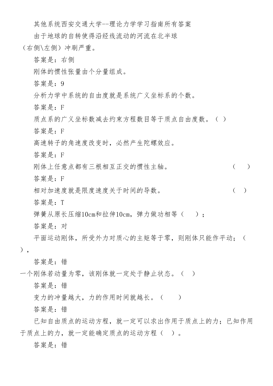 理论力学学习指南所有答案.docx_第1页