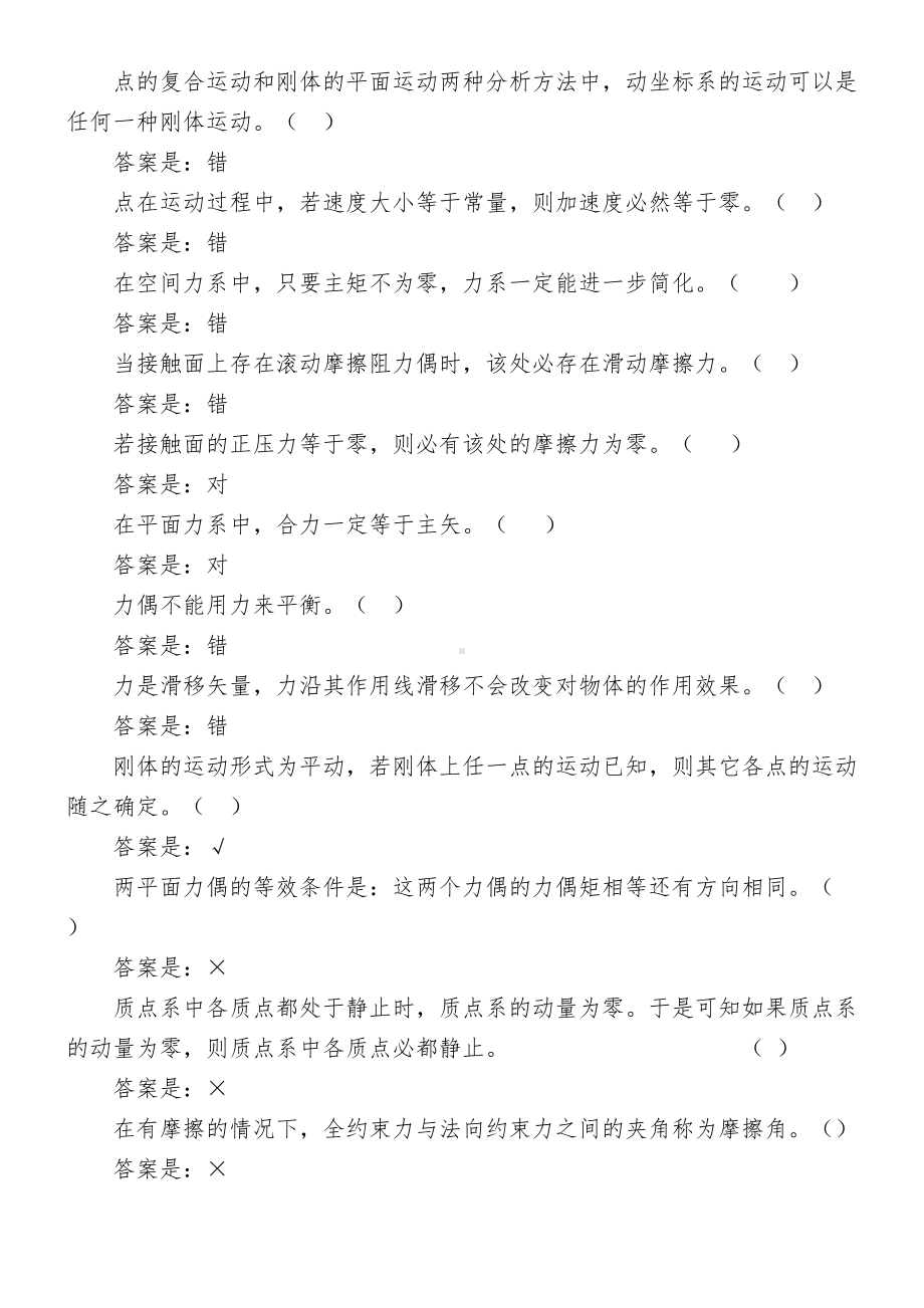 理论力学学习指南所有答案.docx_第2页