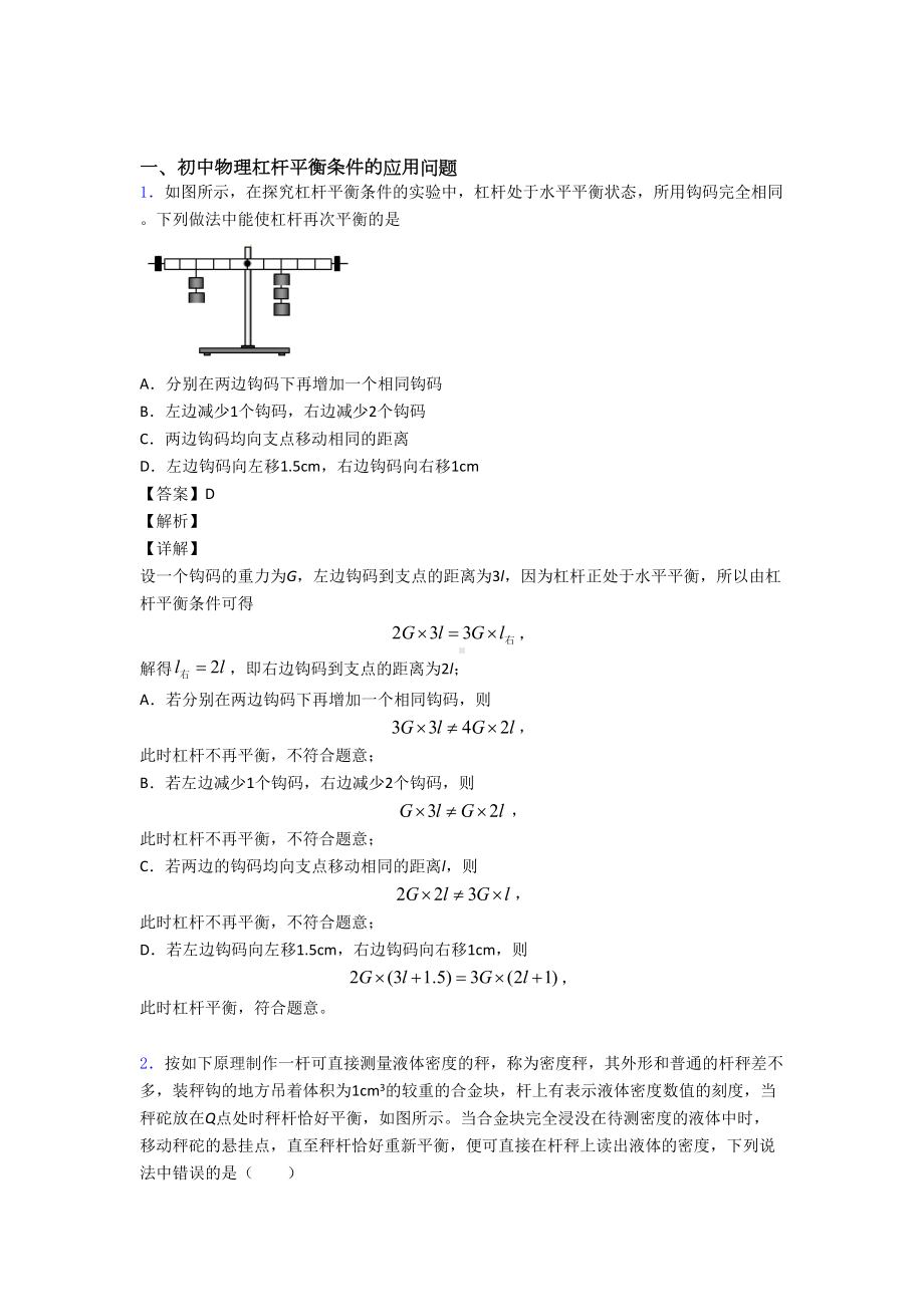 物理杠杆平衡的专项培优易错试卷练习题含答案.doc_第1页