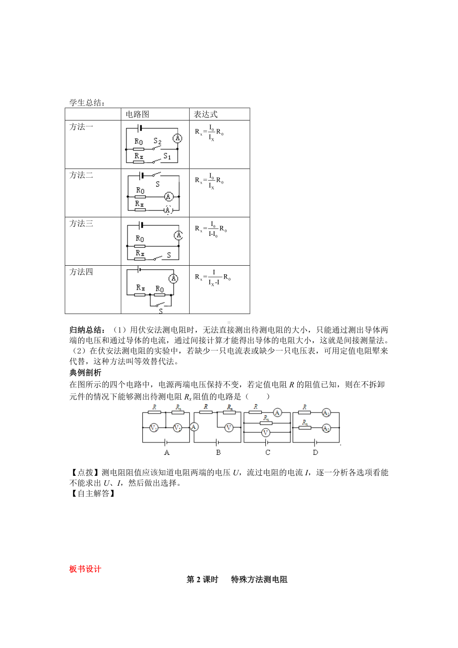 特殊方法测电阻（一等奖教学设计）.doc_第2页